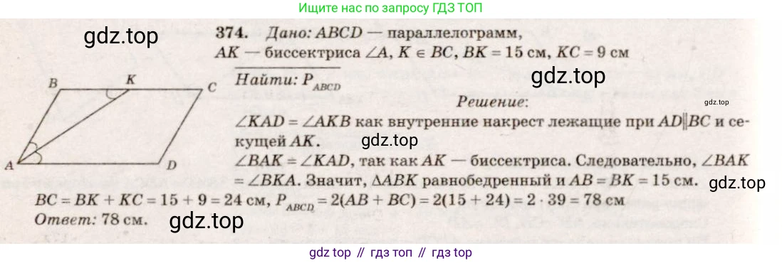 Геометрия, 7-9 класс Учебник, авторы: Атанасян Левон Сергеевич, Бутузов Валентин Фёдорович, Кадомцев Сергей Борисович, Позняк Эдуард Генрихович, Юдина Ирина Игоревна, издательство Просвещение, Москва, 2013 - 2022, страница 103, номер 374, Решение 7