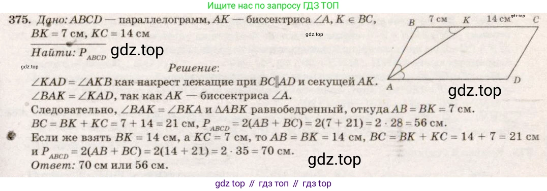 ГДЗ Геометрия, 7-9 класс Учебник, авторы: Атанасян Левон Сергеевич, Бутузов Валентин Фёдорович, Кадомцев Сергей Борисович, Позняк Эдуард Генрихович, Юдина Ирина Игоревна, издательство Просвещение, Москва, 2013 - 2022, страница 103, номер 375, Решение 7