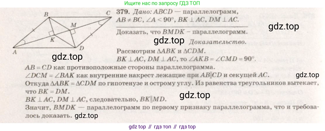ГДЗ Геометрия, 7-9 класс Учебник, авторы: Атанасян Левон Сергеевич, Бутузов Валентин Фёдорович, Кадомцев Сергей Борисович, Позняк Эдуард Генрихович, Юдина Ирина Игоревна, издательство Просвещение, Москва, 2013 - 2022, страница 104, номер 379, Решение 7