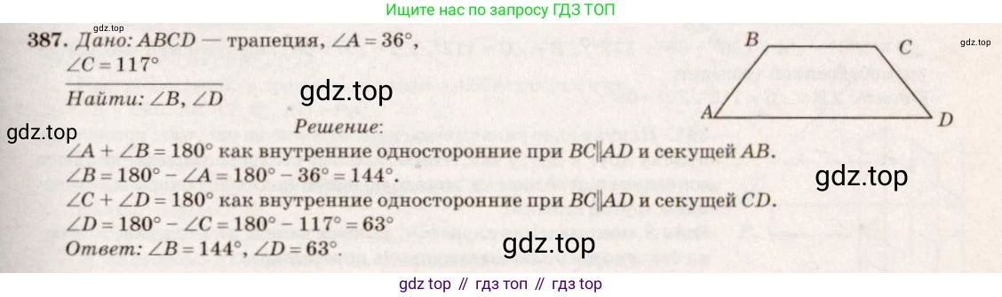 Геометрия, 7-9 класс Учебник, авторы: Атанасян Левон Сергеевич, Бутузов Валентин Фёдорович, Кадомцев Сергей Борисович, Позняк Эдуард Генрихович, Юдина Ирина Игоревна, издательство Просвещение, Москва, 2013 - 2022, страница 105, номер 387, Решение 7