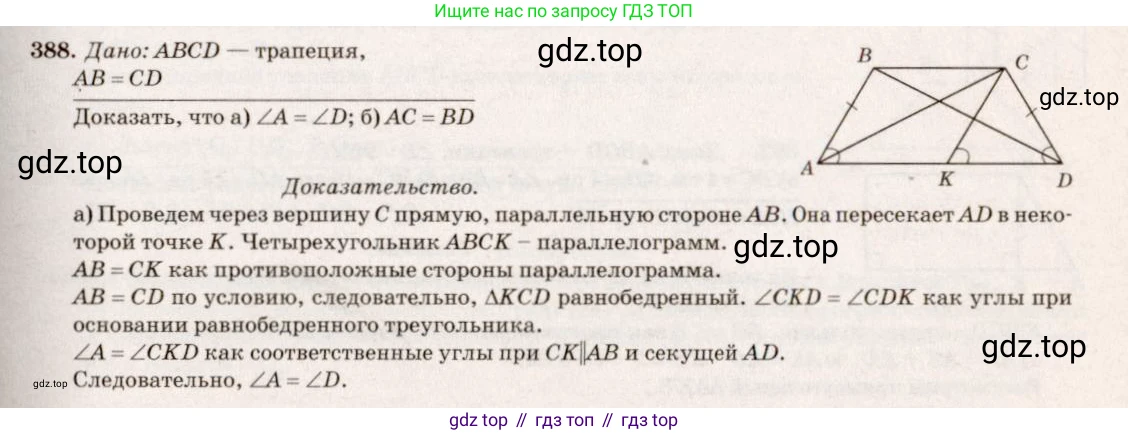 Геометрия, 7-9 класс Учебник, авторы: Атанасян Левон Сергеевич, Бутузов Валентин Фёдорович, Кадомцев Сергей Борисович, Позняк Эдуард Генрихович, Юдина Ирина Игоревна, издательство Просвещение, Москва, 2013 - 2022, страница 105, номер 388, Решение 7