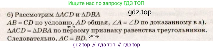 Геометрия, 7-9 класс Учебник, авторы: Атанасян Левон Сергеевич, Бутузов Валентин Фёдорович, Кадомцев Сергей Борисович, Позняк Эдуард Генрихович, Юдина Ирина Игоревна, издательство Просвещение, Москва, 2013 - 2022, страница 105, номер 388, Решение 7 (продолжение 2)