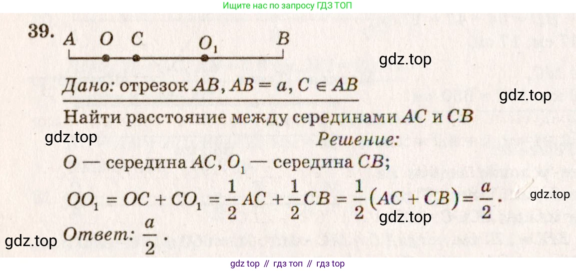 Геометрия, 7-9 класс Учебник, авторы: Атанасян Левон Сергеевич, Бутузов Валентин Фёдорович, Кадомцев Сергей Борисович, Позняк Эдуард Генрихович, Юдина Ирина Игоревна, издательство Просвещение, Москва, 2013 - 2022, страница 17, номер 39, Решение 7