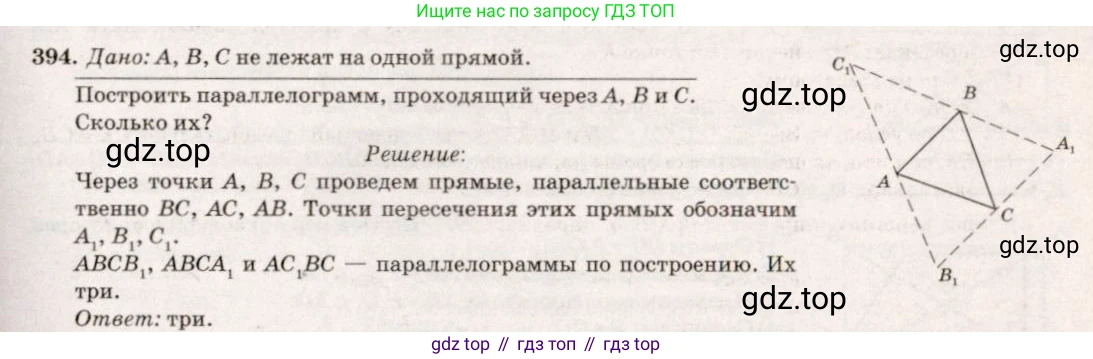 Геометрия, 7-9 класс Учебник, авторы: Атанасян Левон Сергеевич, Бутузов Валентин Фёдорович, Кадомцев Сергей Борисович, Позняк Эдуард Генрихович, Юдина Ирина Игоревна, издательство Просвещение, Москва, 2013 - 2022, страница 107, номер 394, Решение 7