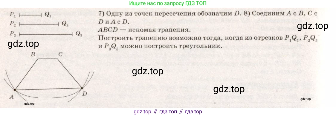 Геометрия, 7-9 класс Учебник, авторы: Атанасян Левон Сергеевич, Бутузов Валентин Фёдорович, Кадомцев Сергей Борисович, Позняк Эдуард Генрихович, Юдина Ирина Игоревна, издательство Просвещение, Москва, 2013 - 2022, страница 107, номер 397, Решение 7 (продолжение 2)