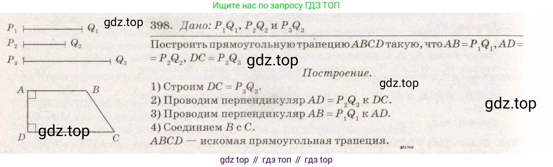 Геометрия, 7-9 класс Учебник, авторы: Атанасян Левон Сергеевич, Бутузов Валентин Фёдорович, Кадомцев Сергей Борисович, Позняк Эдуард Генрихович, Юдина Ирина Игоревна, издательство Просвещение, Москва, 2013 - 2022, страница 107, номер 398, Решение 7