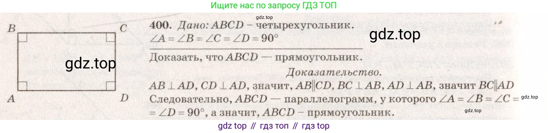 ГДЗ Геометрия, 7-9 класс Учебник, авторы: Атанасян Левон Сергеевич, Бутузов Валентин Фёдорович, Кадомцев Сергей Борисович, Позняк Эдуард Генрихович, Юдина Ирина Игоревна, издательство Просвещение, Москва, 2013 - 2022, страница 112, номер 400, Решение 7