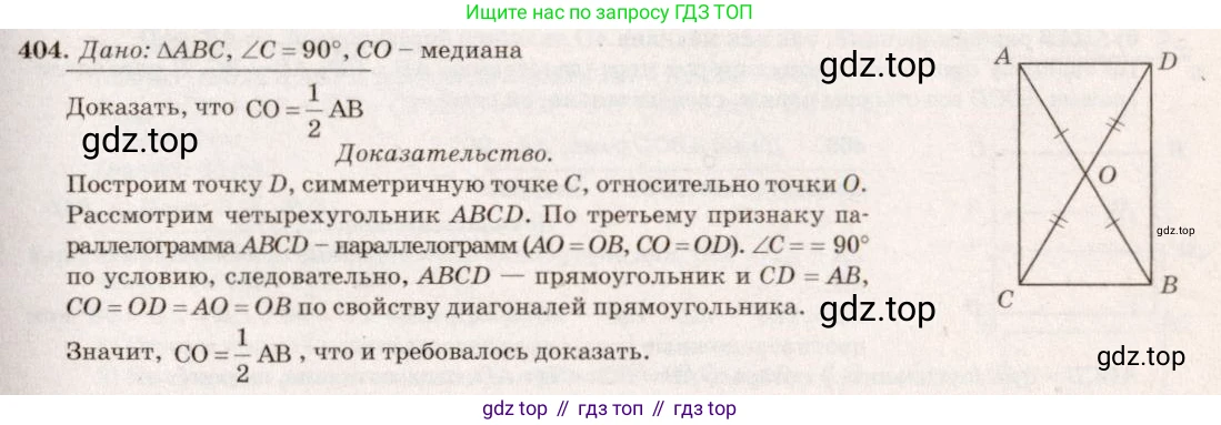 ГДЗ Геометрия, 7-9 класс Учебник, авторы: Атанасян Левон Сергеевич, Бутузов Валентин Фёдорович, Кадомцев Сергей Борисович, Позняк Эдуард Генрихович, Юдина Ирина Игоревна, издательство Просвещение, Москва, 2013 - 2022, страница 112, номер 404, Решение 7
