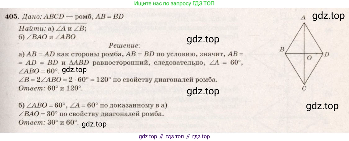 ГДЗ Геометрия, 7-9 класс Учебник, авторы: Атанасян Левон Сергеевич, Бутузов Валентин Фёдорович, Кадомцев Сергей Борисович, Позняк Эдуард Генрихович, Юдина Ирина Игоревна, издательство Просвещение, Москва, 2013 - 2022, страница 112, номер 405, Решение 7