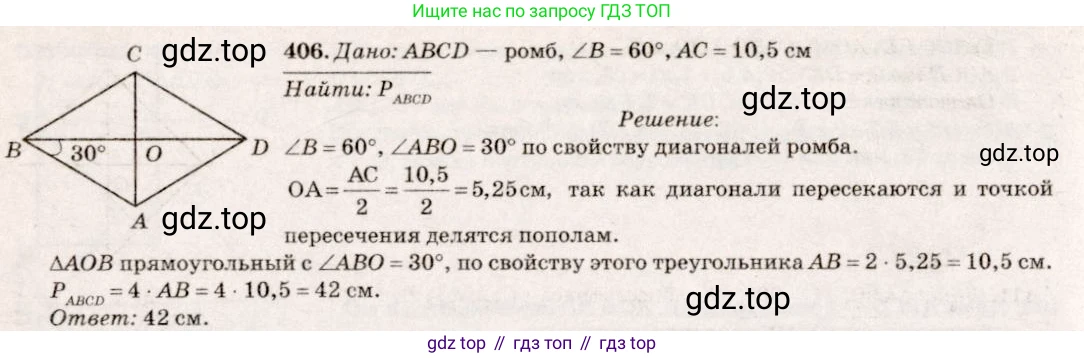 ГДЗ Геометрия, 7-9 класс Учебник, авторы: Атанасян Левон Сергеевич, Бутузов Валентин Фёдорович, Кадомцев Сергей Борисович, Позняк Эдуард Генрихович, Юдина Ирина Игоревна, издательство Просвещение, Москва, 2013 - 2022, страница 112, номер 406, Решение 7