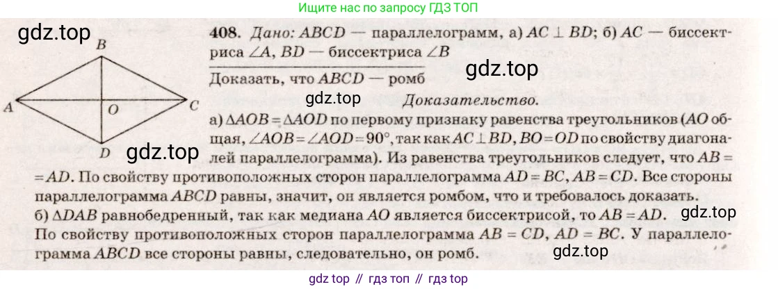 ГДЗ Геометрия, 7-9 класс Учебник, авторы: Атанасян Левон Сергеевич, Бутузов Валентин Фёдорович, Кадомцев Сергей Борисович, Позняк Эдуард Генрихович, Юдина Ирина Игоревна, издательство Просвещение, Москва, 2013 - 2022, страница 112, номер 408, Решение 7