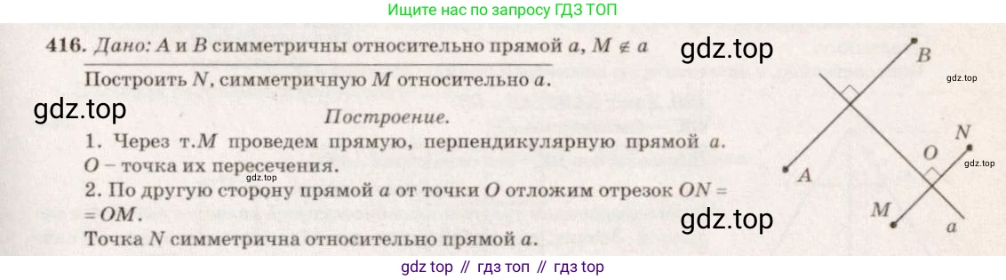 ГДЗ Геометрия, 7-9 класс Учебник, авторы: Атанасян Левон Сергеевич, Бутузов Валентин Фёдорович, Кадомцев Сергей Борисович, Позняк Эдуард Генрихович, Юдина Ирина Игоревна, издательство Просвещение, Москва, 2013 - 2022, страница 113, номер 416, Решение 7