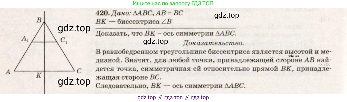 ГДЗ Геометрия, 7-9 класс Учебник, авторы: Атанасян Левон Сергеевич, Бутузов Валентин Фёдорович, Кадомцев Сергей Борисович, Позняк Эдуард Генрихович, Юдина Ирина Игоревна, издательство Просвещение, Москва, 2013 - 2022, страница 113, номер 420, Решение 7