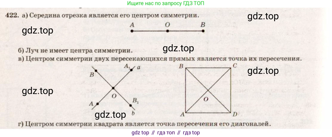 ГДЗ Геометрия, 7-9 класс Учебник, авторы: Атанасян Левон Сергеевич, Бутузов Валентин Фёдорович, Кадомцев Сергей Борисович, Позняк Эдуард Генрихович, Юдина Ирина Игоревна, издательство Просвещение, Москва, 2013 - 2022, страница 113, номер 422, Решение 7