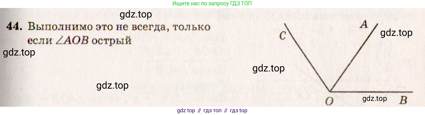ГДЗ Геометрия, 7-9 класс Учебник, авторы: Атанасян Левон Сергеевич, Бутузов Валентин Фёдорович, Кадомцев Сергей Борисович, Позняк Эдуард Генрихович, Юдина Ирина Игоревна, издательство Просвещение, Москва, 2013 - 2022, страница 21, номер 44, Решение 7