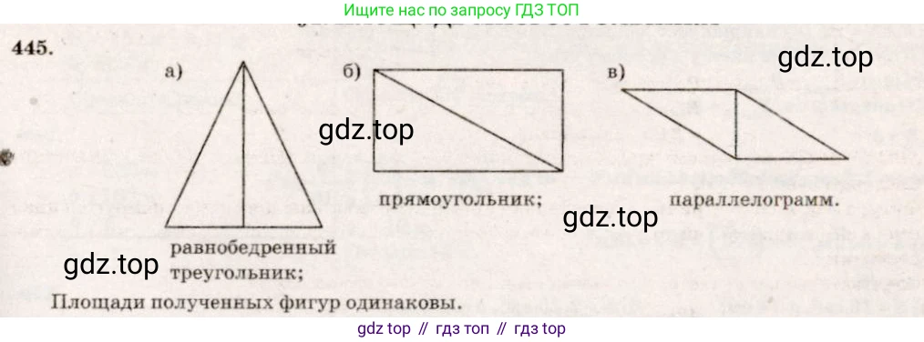 ГДЗ Геометрия, 7-9 класс Учебник, авторы: Атанасян Левон Сергеевич, Бутузов Валентин Фёдорович, Кадомцев Сергей Борисович, Позняк Эдуард Генрихович, Юдина Ирина Игоревна, издательство Просвещение, Москва, 2013 - 2022, страница 121, номер 445, Решение 7