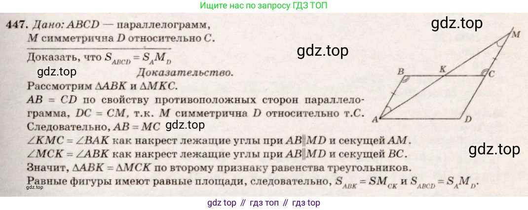 ГДЗ Геометрия, 7-9 класс Учебник, авторы: Атанасян Левон Сергеевич, Бутузов Валентин Фёдорович, Кадомцев Сергей Борисович, Позняк Эдуард Генрихович, Юдина Ирина Игоревна, издательство Просвещение, Москва, 2013 - 2022, страница 121, номер 447, Решение 7