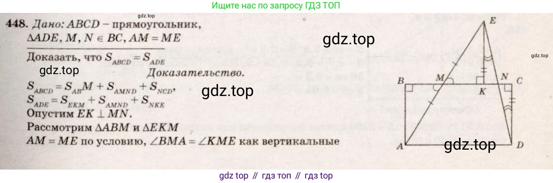 Геометрия, 7-9 класс Учебник, авторы: Атанасян Левон Сергеевич, Бутузов Валентин Фёдорович, Кадомцев Сергей Борисович, Позняк Эдуард Генрихович, Юдина Ирина Игоревна, издательство Просвещение, Москва, 2013 - 2022, страница 121, номер 448, Решение 7