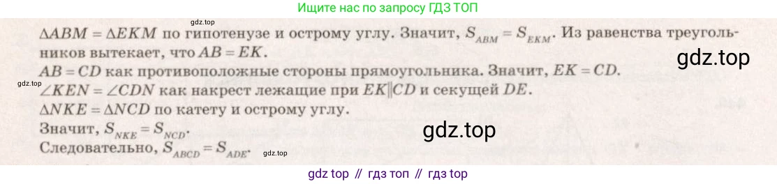 Геометрия, 7-9 класс Учебник, авторы: Атанасян Левон Сергеевич, Бутузов Валентин Фёдорович, Кадомцев Сергей Борисович, Позняк Эдуард Генрихович, Юдина Ирина Игоревна, издательство Просвещение, Москва, 2013 - 2022, страница 121, номер 448, Решение 7 (продолжение 2)