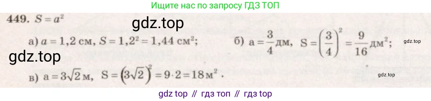 Геометрия, 7-9 класс Учебник, авторы: Атанасян Левон Сергеевич, Бутузов Валентин Фёдорович, Кадомцев Сергей Борисович, Позняк Эдуард Генрихович, Юдина Ирина Игоревна, издательство Просвещение, Москва, 2013 - 2022, страница 122, номер 449, Решение 7