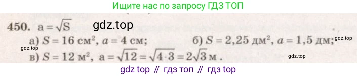 Геометрия, 7-9 класс Учебник, авторы: Атанасян Левон Сергеевич, Бутузов Валентин Фёдорович, Кадомцев Сергей Борисович, Позняк Эдуард Генрихович, Юдина Ирина Игоревна, издательство Просвещение, Москва, 2013 - 2022, страница 122, номер 450, Решение 7