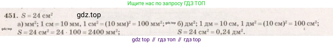 Геометрия, 7-9 класс Учебник, авторы: Атанасян Левон Сергеевич, Бутузов Валентин Фёдорович, Кадомцев Сергей Борисович, Позняк Эдуард Генрихович, Юдина Ирина Игоревна, издательство Просвещение, Москва, 2013 - 2022, страница 122, номер 451, Решение 7