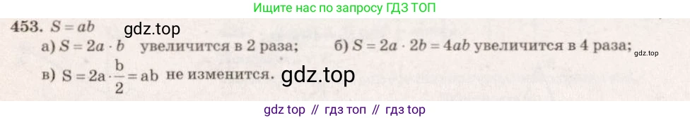 Геометрия, 7-9 класс Учебник, авторы: Атанасян Левон Сергеевич, Бутузов Валентин Фёдорович, Кадомцев Сергей Борисович, Позняк Эдуард Генрихович, Юдина Ирина Игоревна, издательство Просвещение, Москва, 2013 - 2022, страница 122, номер 453, Решение 7