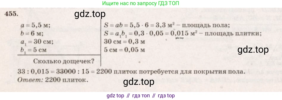 Геометрия, 7-9 класс Учебник, авторы: Атанасян Левон Сергеевич, Бутузов Валентин Фёдорович, Кадомцев Сергей Борисович, Позняк Эдуард Генрихович, Юдина Ирина Игоревна, издательство Просвещение, Москва, 2013 - 2022, страница 122, номер 455, Решение 7