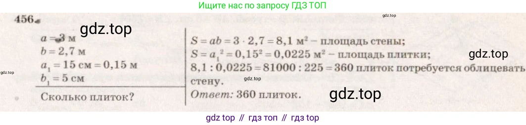 Геометрия, 7-9 класс Учебник, авторы: Атанасян Левон Сергеевич, Бутузов Валентин Фёдорович, Кадомцев Сергей Борисович, Позняк Эдуард Генрихович, Юдина Ирина Игоревна, издательство Просвещение, Москва, 2013 - 2022, страница 122, номер 456, Решение 7