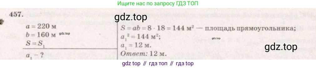 Геометрия, 7-9 класс Учебник, авторы: Атанасян Левон Сергеевич, Бутузов Валентин Фёдорович, Кадомцев Сергей Борисович, Позняк Эдуард Генрихович, Юдина Ирина Игоревна, издательство Просвещение, Москва, 2013 - 2022, страница 122, номер 457, Решение 7