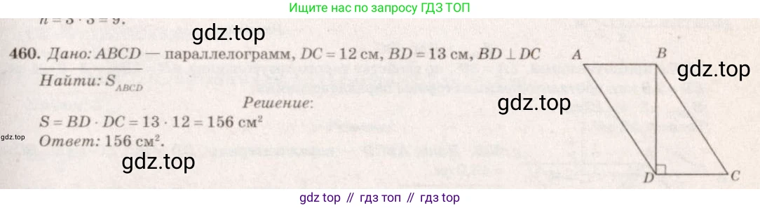 Геометрия, 7-9 класс Учебник, авторы: Атанасян Левон Сергеевич, Бутузов Валентин Фёдорович, Кадомцев Сергей Борисович, Позняк Эдуард Генрихович, Юдина Ирина Игоревна, издательство Просвещение, Москва, 2013 - 2022, страница 126, номер 460, Решение 7