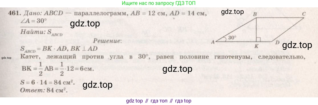 Геометрия, 7-9 класс Учебник, авторы: Атанасян Левон Сергеевич, Бутузов Валентин Фёдорович, Кадомцев Сергей Борисович, Позняк Эдуард Генрихович, Юдина Ирина Игоревна, издательство Просвещение, Москва, 2013 - 2022, страница 126, номер 461, Решение 7