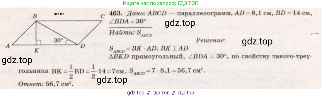 Геометрия, 7-9 класс Учебник, авторы: Атанасян Левон Сергеевич, Бутузов Валентин Фёдорович, Кадомцев Сергей Борисович, Позняк Эдуард Генрихович, Юдина Ирина Игоревна, издательство Просвещение, Москва, 2013 - 2022, страница 126, номер 463, Решение 7