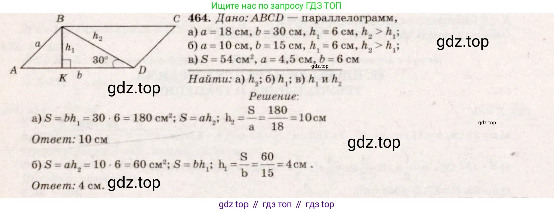 Геометрия, 7-9 класс Учебник, авторы: Атанасян Левон Сергеевич, Бутузов Валентин Фёдорович, Кадомцев Сергей Борисович, Позняк Эдуард Генрихович, Юдина Ирина Игоревна, издательство Просвещение, Москва, 2013 - 2022, страница 126, номер 464, Решение 7