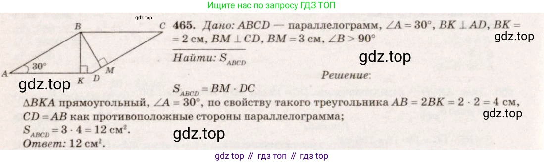 Геометрия, 7-9 класс Учебник, авторы: Атанасян Левон Сергеевич, Бутузов Валентин Фёдорович, Кадомцев Сергей Борисович, Позняк Эдуард Генрихович, Юдина Ирина Игоревна, издательство Просвещение, Москва, 2013 - 2022, страница 127, номер 465, Решение 7