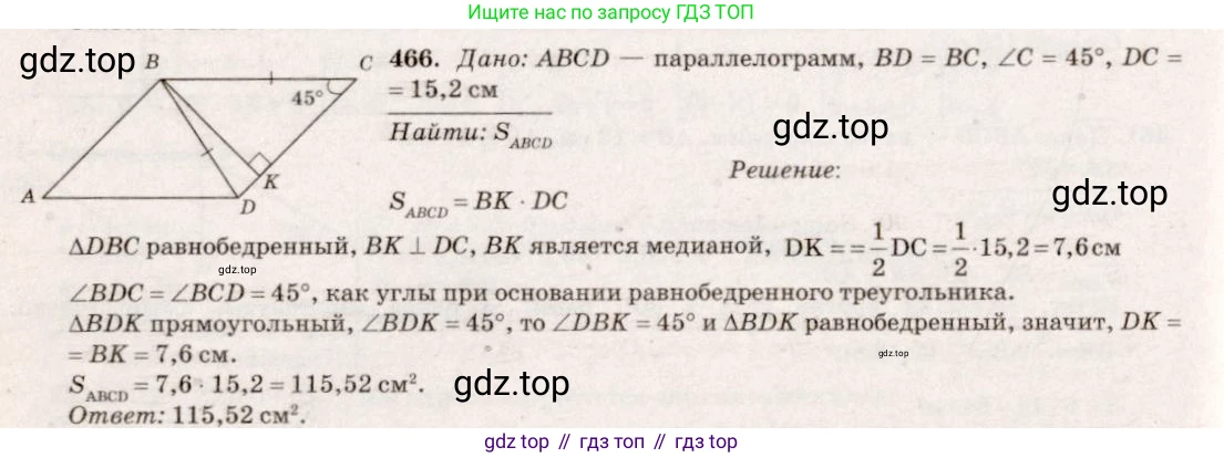 ГДЗ Геометрия, 7-9 класс Учебник, авторы: Атанасян Левон Сергеевич, Бутузов Валентин Фёдорович, Кадомцев Сергей Борисович, Позняк Эдуард Генрихович, Юдина Ирина Игоревна, издательство Просвещение, Москва, 2013 - 2022, страница 127, номер 466, Решение 7