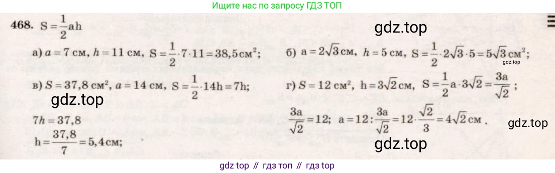Геометрия, 7-9 класс Учебник, авторы: Атанасян Левон Сергеевич, Бутузов Валентин Фёдорович, Кадомцев Сергей Борисович, Позняк Эдуард Генрихович, Юдина Ирина Игоревна, издательство Просвещение, Москва, 2013 - 2022, страница 127, номер 468, Решение 7