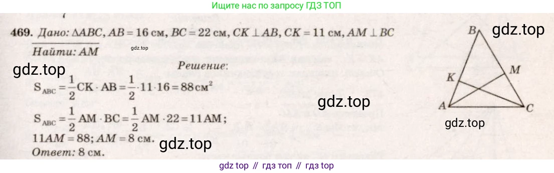 Геометрия, 7-9 класс Учебник, авторы: Атанасян Левон Сергеевич, Бутузов Валентин Фёдорович, Кадомцев Сергей Борисович, Позняк Эдуард Генрихович, Юдина Ирина Игоревна, издательство Просвещение, Москва, 2013 - 2022, страница 127, номер 469, Решение 7