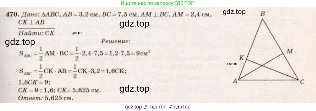 ГДЗ Геометрия, 7-9 класс Учебник, авторы: Атанасян Левон Сергеевич, Бутузов Валентин Фёдорович, Кадомцев Сергей Борисович, Позняк Эдуард Генрихович, Юдина Ирина Игоревна, издательство Просвещение, Москва, 2013 - 2022, страница 127, номер 470, Решение 7