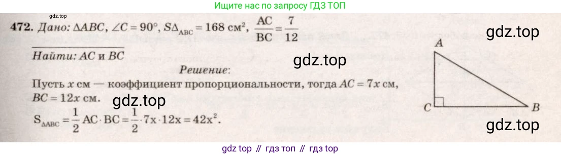 Геометрия, 7-9 класс Учебник, авторы: Атанасян Левон Сергеевич, Бутузов Валентин Фёдорович, Кадомцев Сергей Борисович, Позняк Эдуард Генрихович, Юдина Ирина Игоревна, издательство Просвещение, Москва, 2013 - 2022, страница 127, номер 472, Решение 7