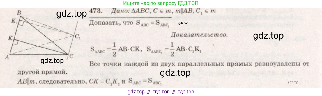 ГДЗ Геометрия, 7-9 класс Учебник, авторы: Атанасян Левон Сергеевич, Бутузов Валентин Фёдорович, Кадомцев Сергей Борисович, Позняк Эдуард Генрихович, Юдина Ирина Игоревна, издательство Просвещение, Москва, 2013 - 2022, страница 127, номер 473, Решение 7