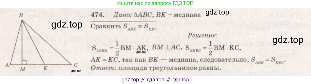 Геометрия, 7-9 класс Учебник, авторы: Атанасян Левон Сергеевич, Бутузов Валентин Фёдорович, Кадомцев Сергей Борисович, Позняк Эдуард Генрихович, Юдина Ирина Игоревна, издательство Просвещение, Москва, 2013 - 2022, страница 127, номер 474, Решение 7