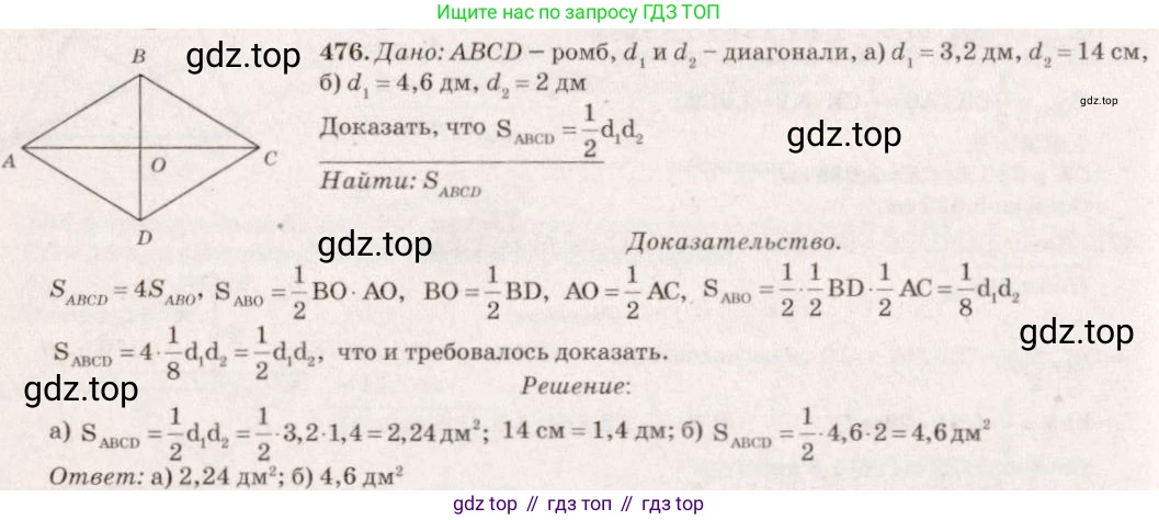 Геометрия, 7-9 класс Учебник, авторы: Атанасян Левон Сергеевич, Бутузов Валентин Фёдорович, Кадомцев Сергей Борисович, Позняк Эдуард Генрихович, Юдина Ирина Игоревна, издательство Просвещение, Москва, 2013 - 2022, страница 127, номер 476, Решение 7