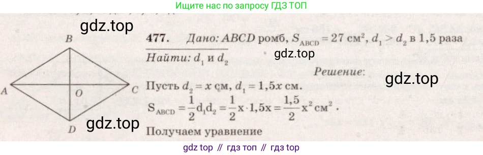 Геометрия, 7-9 класс Учебник, авторы: Атанасян Левон Сергеевич, Бутузов Валентин Фёдорович, Кадомцев Сергей Борисович, Позняк Эдуард Генрихович, Юдина Ирина Игоревна, издательство Просвещение, Москва, 2013 - 2022, страница 127, номер 477, Решение 7