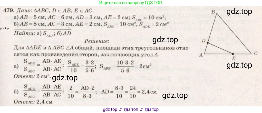 Геометрия, 7-9 класс Учебник, авторы: Атанасян Левон Сергеевич, Бутузов Валентин Фёдорович, Кадомцев Сергей Борисович, Позняк Эдуард Генрихович, Юдина Ирина Игоревна, издательство Просвещение, Москва, 2013 - 2022, страница 127, номер 479, Решение 7