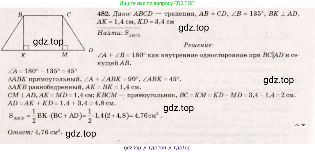 ГДЗ Геометрия, 7-9 класс Учебник, авторы: Атанасян Левон Сергеевич, Бутузов Валентин Фёдорович, Кадомцев Сергей Борисович, Позняк Эдуард Генрихович, Юдина Ирина Игоревна, издательство Просвещение, Москва, 2013 - 2022, страница 128, номер 482, Решение 7