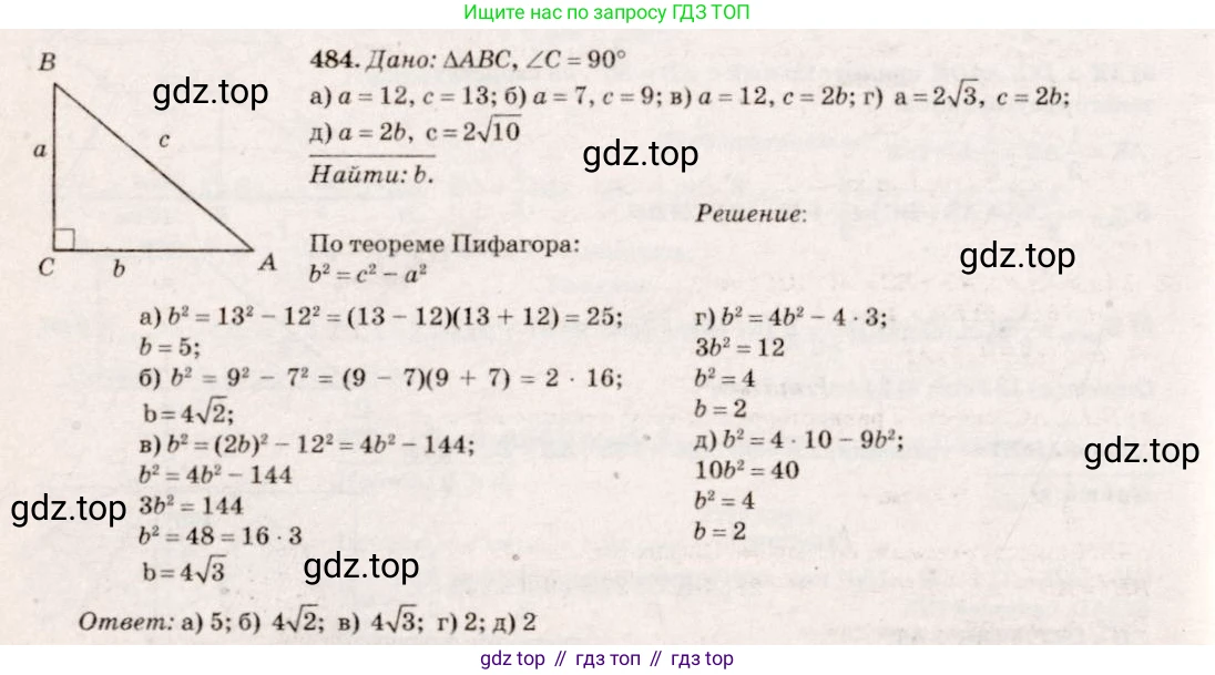 Геометрия, 7-9 класс Учебник, авторы: Атанасян Левон Сергеевич, Бутузов Валентин Фёдорович, Кадомцев Сергей Борисович, Позняк Эдуард Генрихович, Юдина Ирина Игоревна, издательство Просвещение, Москва, 2013 - 2022, страница 132, номер 484, Решение 7