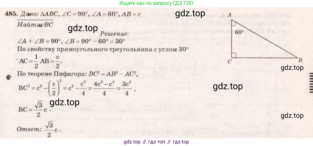 ГДЗ Геометрия, 7-9 класс Учебник, авторы: Атанасян Левон Сергеевич, Бутузов Валентин Фёдорович, Кадомцев Сергей Борисович, Позняк Эдуард Генрихович, Юдина Ирина Игоревна, издательство Просвещение, Москва, 2013 - 2022, страница 132, номер 485, Решение 7