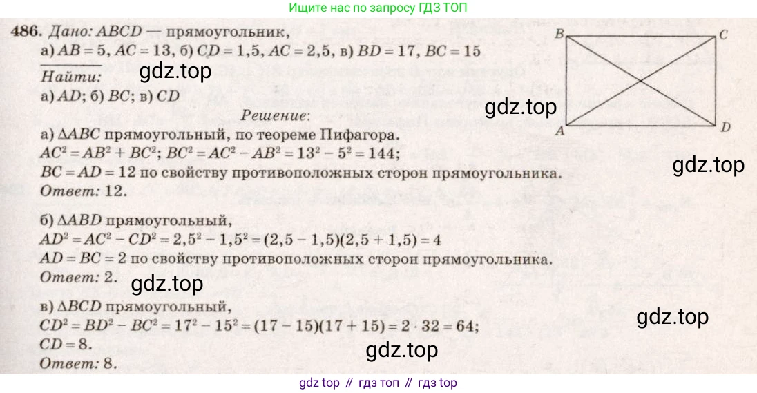 Геометрия, 7-9 класс Учебник, авторы: Атанасян Левон Сергеевич, Бутузов Валентин Фёдорович, Кадомцев Сергей Борисович, Позняк Эдуард Генрихович, Юдина Ирина Игоревна, издательство Просвещение, Москва, 2013 - 2022, страница 132, номер 486, Решение 7