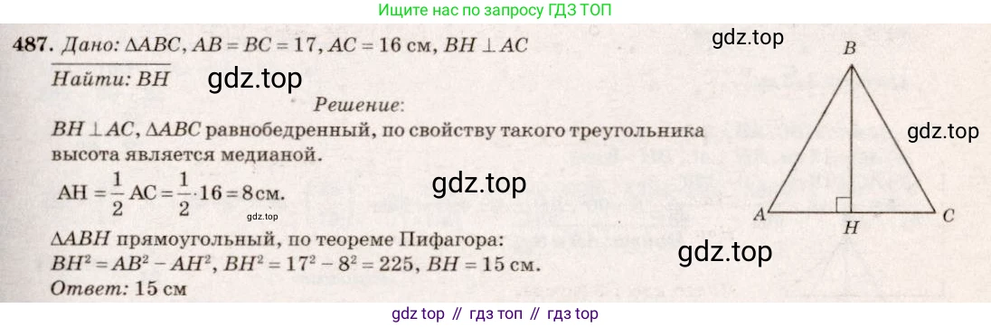 Геометрия, 7-9 класс Учебник, авторы: Атанасян Левон Сергеевич, Бутузов Валентин Фёдорович, Кадомцев Сергей Борисович, Позняк Эдуард Генрихович, Юдина Ирина Игоревна, издательство Просвещение, Москва, 2013 - 2022, страница 132, номер 487, Решение 7